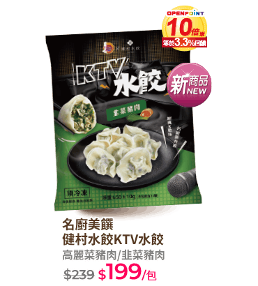 名廚美饌KTV水餃
