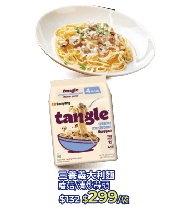 三養義大利麵