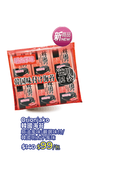 Orionjako韓國嚴選味付海苔12入