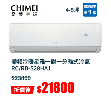 奇美變頻冷暖星雅一對一分離式冷氣