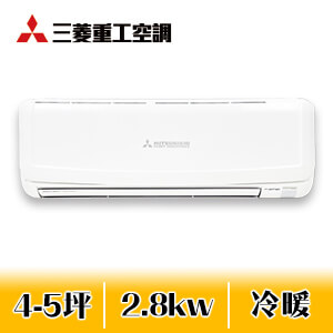 三菱SRC/SRK28ZTNT-W變頻冷暖-旭山