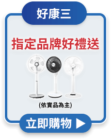 指定品牌好禮送