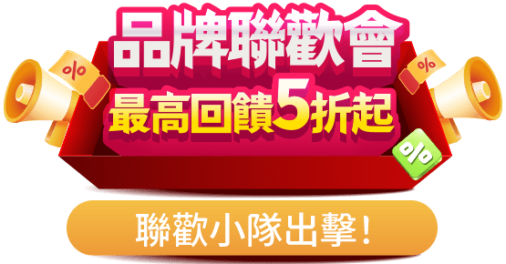 聯歡慶