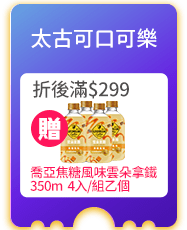 太古可口可樂