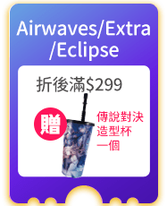 Airwaves/Extra/Eclipse