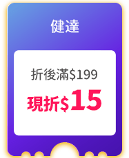 健達
