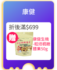 康健