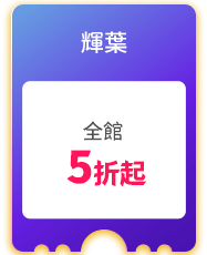 輝葉