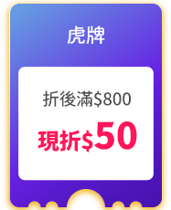 虎牌