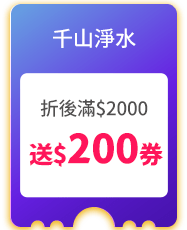 千山淨水