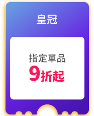 皇冠