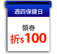 週四保健日