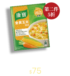 康寶濃湯系列