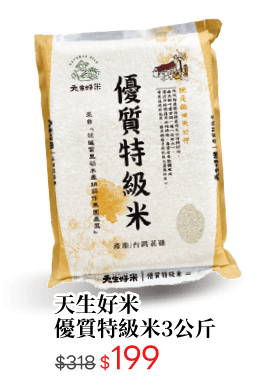 天生好米優質特級米