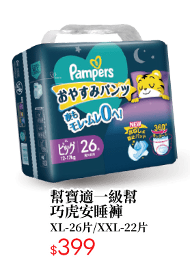 幫寶適一級幫巧虎安睡褲