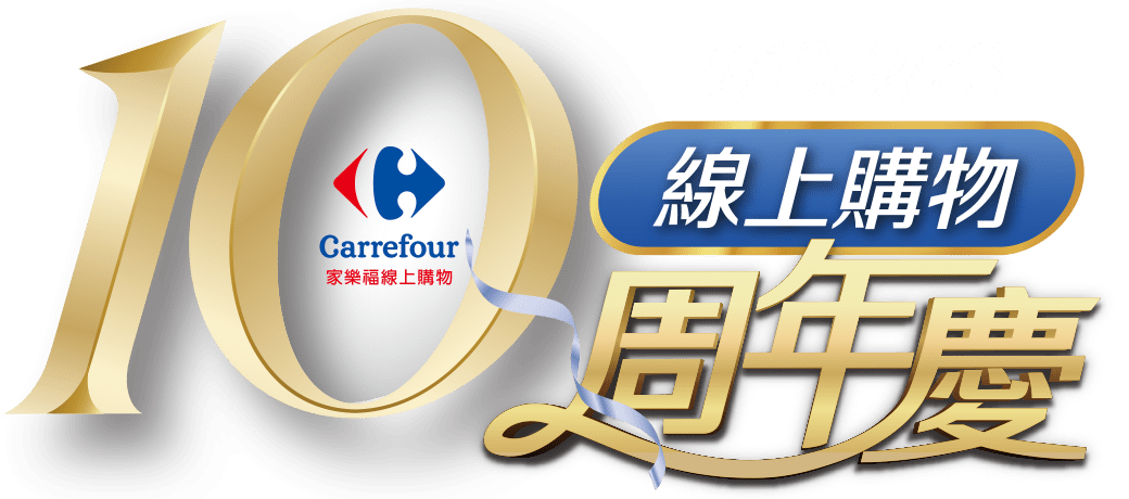線上購物10th周年慶