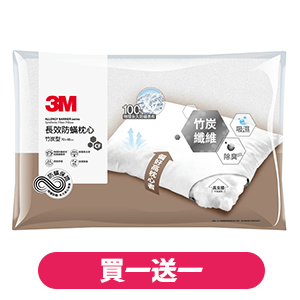 3M 長效防螨枕心-竹炭型