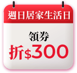 週日居家生活日
