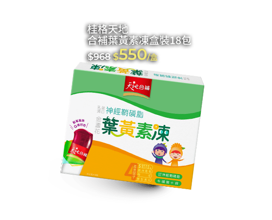 桂格天地合補葉黃素凍盒裝18包