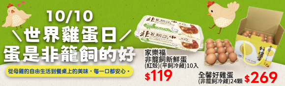 非籠飼雞蛋