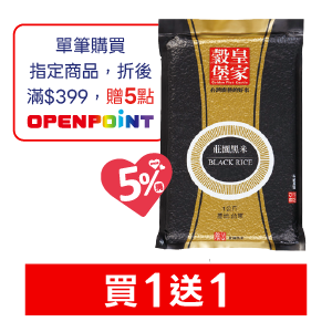 皇家穀堡莊園(黑米/紫米)1公斤