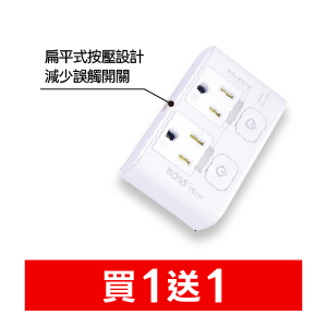 按壓式2開2插3P高溫斷電分接插座