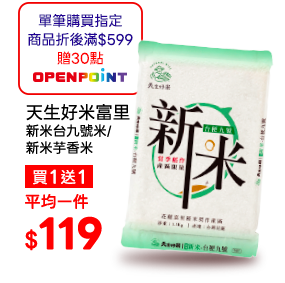 天生好米富里