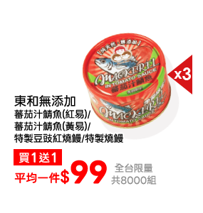 東和無添加系列
