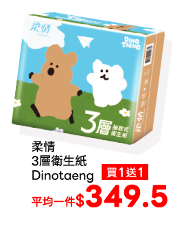 柔情3層衛生紙Dinotaeng