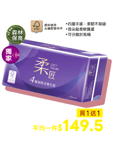 柔匠四層抽取式衛生紙FSC