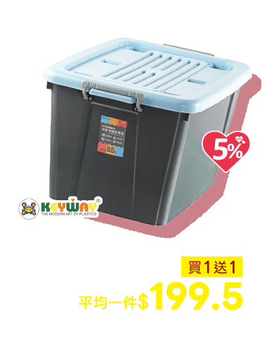 Keyway百富滑輪整理箱85L