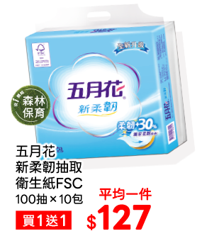五月花新柔韌抽取衛生紙FSC