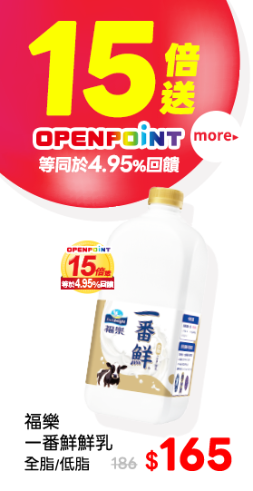OPENPOINT點數15倍送