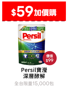 Persil寶瀅