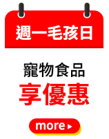 週一毛孩日