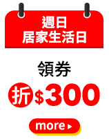 週日居家生活日