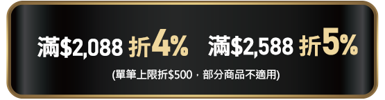 滿額折5%