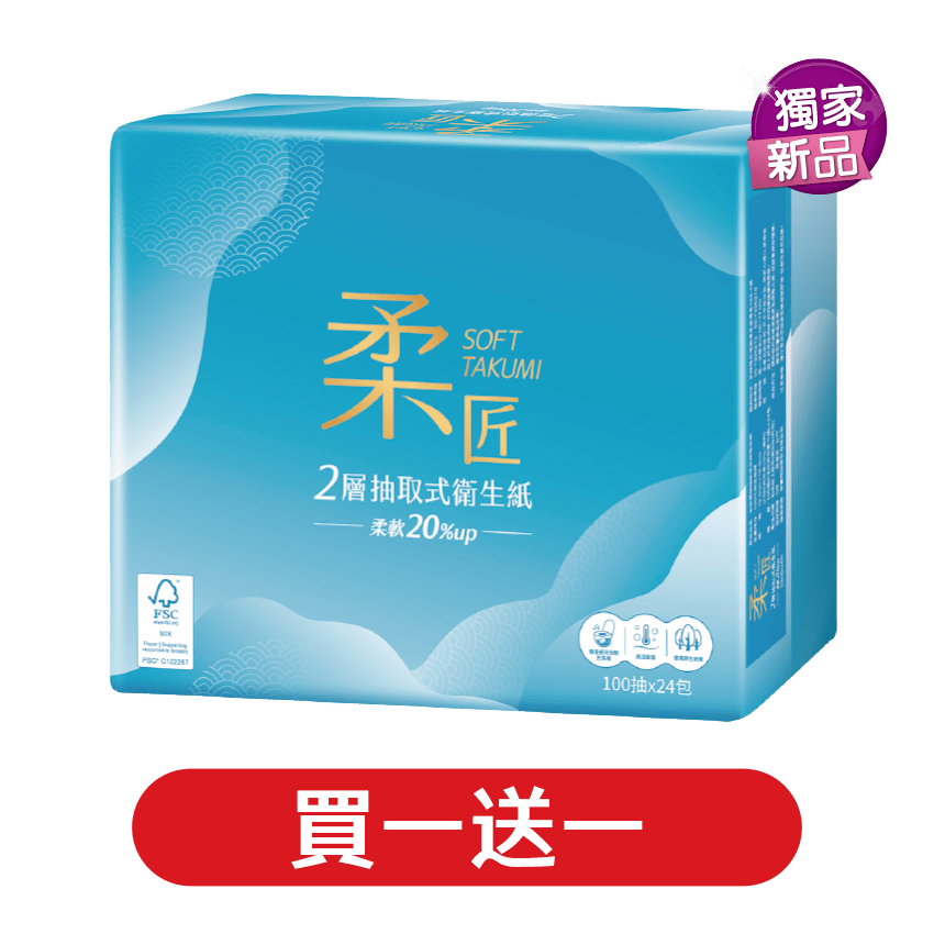 柔匠二層抽取式衛生紙FSC