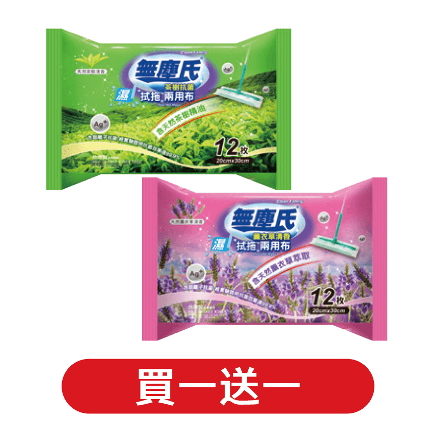 無塵氏擦拭拖地兩用布