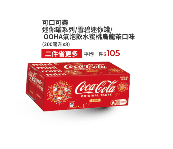 可口可樂、雪碧迷你罐系列