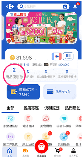 進入家樂福APP首頁
