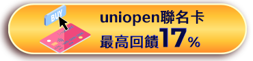 刷卡優惠