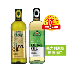 得意的一天橄欖油(原味/清淡)1公升