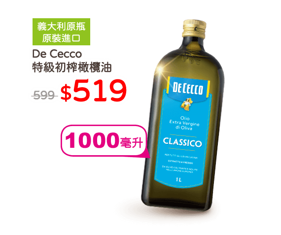 DeCecco 特級初榨橄欖油
