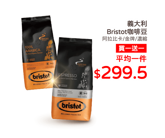 義大利Bristo咖啡豆系列