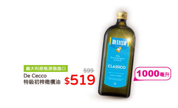 De Cecco 特級初榨橄欖油