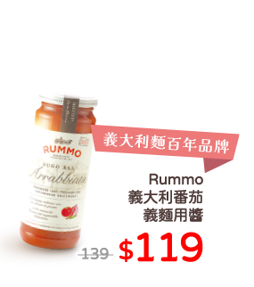 Rummo義大利番茄義麵麵用醬