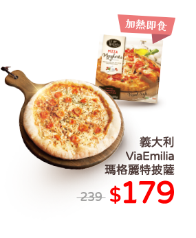 義大利ViaEmilia瑪格麗特披薩