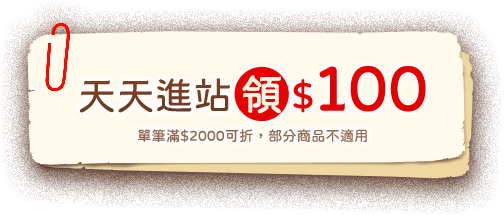 天天進站領$100