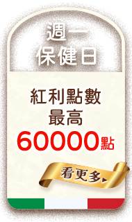 週一保健日